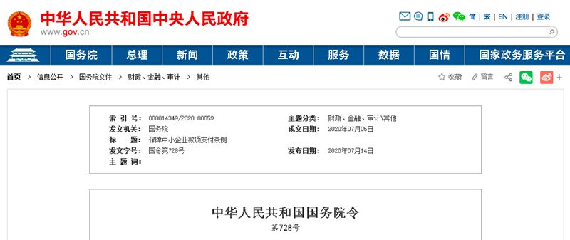 國(guó)務(wù)院發(fā)文：支付工程款不得超過(guò)60天！逾期支付利息，9月1日起施行！